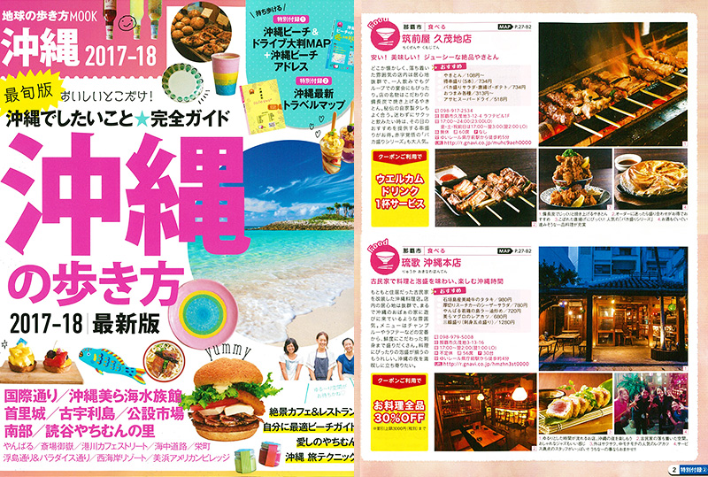 okinawa2017-18