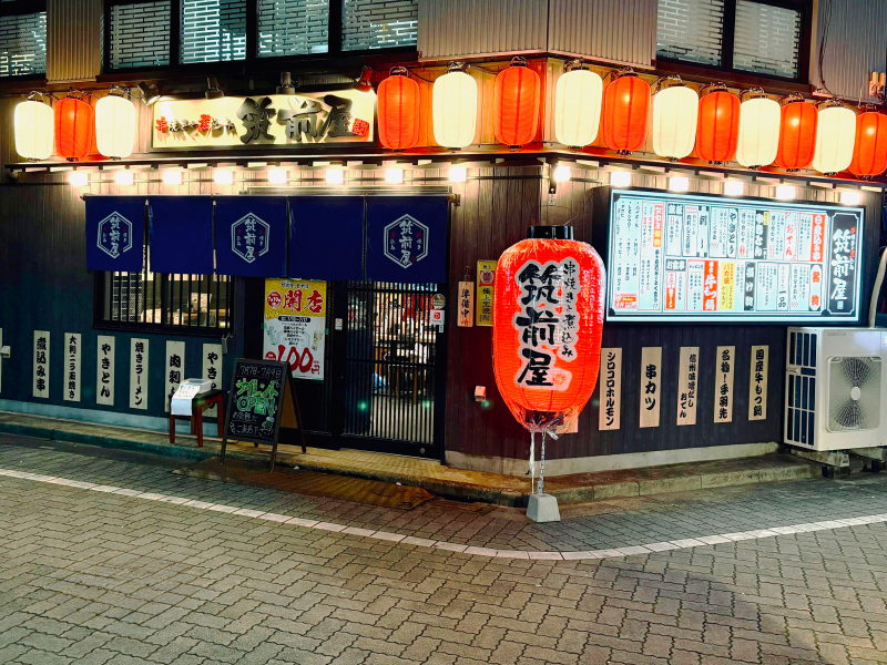 串焼きと煮込み 筑前屋 金町店