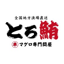 とろ鮪