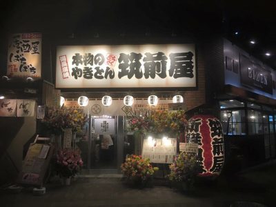 筑前屋 東伏見店がオープンしました。