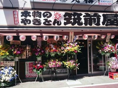 筑前屋 祐天寺店がオープンしました。