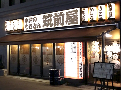 筑前屋 東陽町がオープンしました。