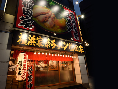 稲田家 人形町店がオープンしました。