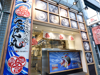 にっぽん丸 新橋店がオープンしました。