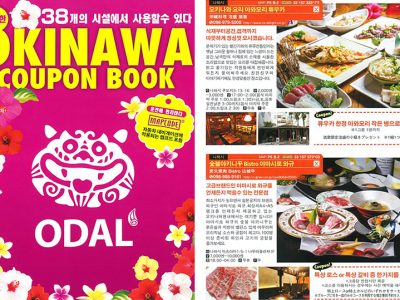 『OKINAWA COUPON BOOK』に琉球ダイニング琉歌 沖縄本店が掲載されました。