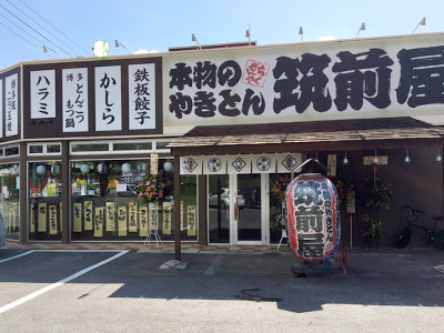 筑前屋 名護店がオープンしました。