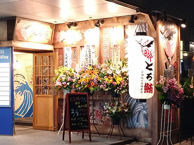 とろ鮪 新宿大ガード店がオープンしました。