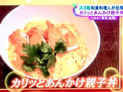 『フジテレビ ノンストップ！』に 金蔦 六本木店が紹介されました。
