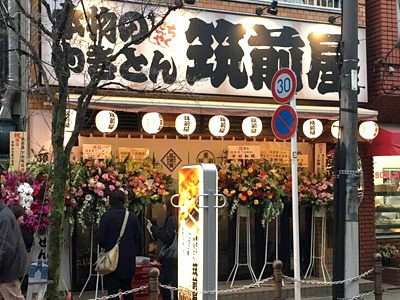 筑前屋FC 下赤塚店がオープンしました。
