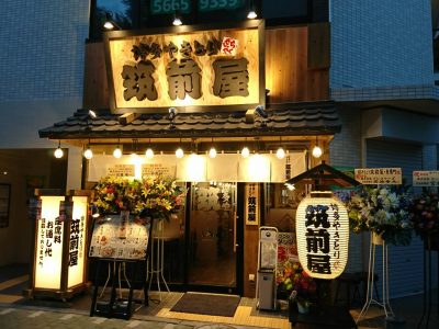 博多やきとり筑前屋 東陽町店がオープンしました。