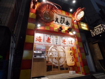 えび金 新宿歌舞伎町店がオープンしました。