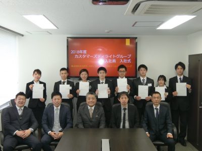 2018年度 カスタマーズディライト グループ 新入社員 入社式