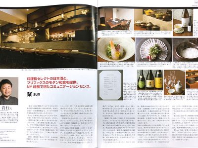 『もてなしびと2018年5月号』に粲 sunが掲載されました。