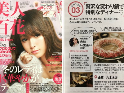 『 美人百花』に金蔦 六本木店が掲載されました。