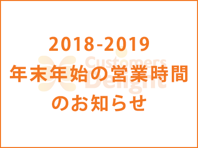 年末年始 営業時間のお知らせ