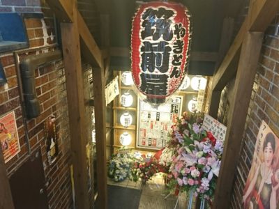 筑前屋 吉祥寺店がオープンしました。