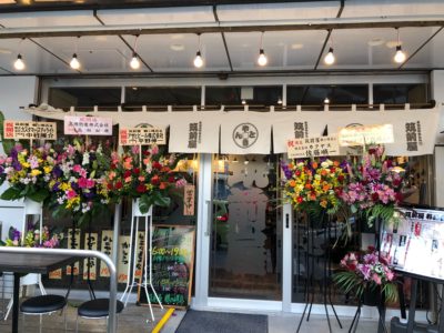 筑前屋 鶴ヶ峰店がオープンしました。