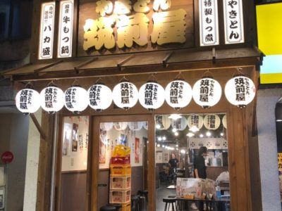 筑前屋 三軒茶屋店がオープンしました。
