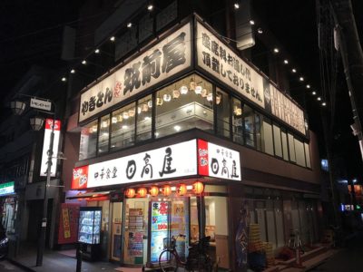 筑前屋 大倉山店がオープンしました。