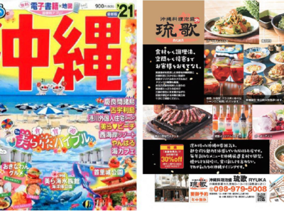 「まっぷる沖縄2021」に琉歌沖縄本店が掲載されました。