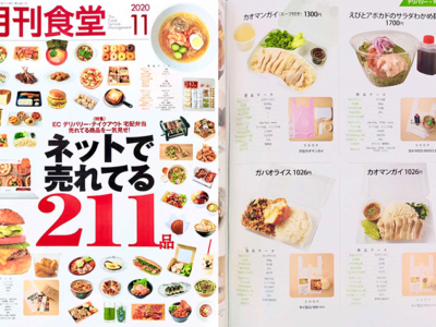 月刊食堂 2020.11月号に掲載されました