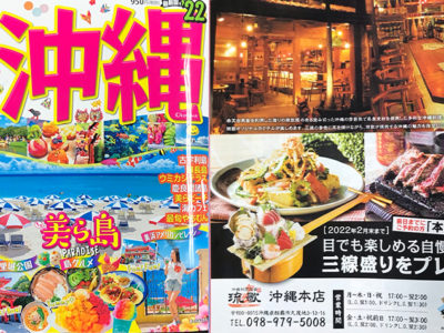 まっぷる 沖縄 2022最新版