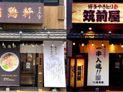 業界初！！究極の二毛作店　江東区東陽町に降臨！！！【中華そば 満鶏軒 東陽町店グランドオープン！】