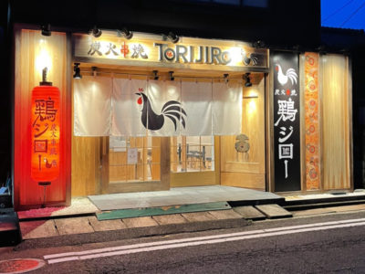 炭火串焼 鶏ジロー 米子店 オープン致しました。
