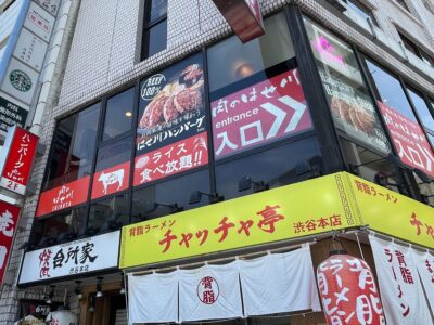 肉のはせ川 渋谷店がオープンいたしました。