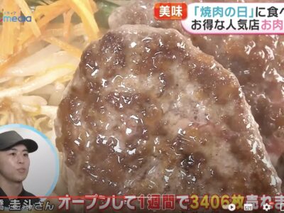 フジテレビ【めざましテレビ】にて肉のはせ川 渋谷店が取材されました